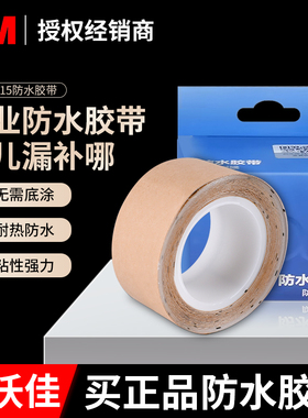 3m防水胶带强力高粘度单面布隔绝水汽耐高温粘胶墙面窗户浴室防水