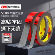 3M强力双面胶5108高粘度车载支架摆件ETC专用背胶尾翼改装黑色