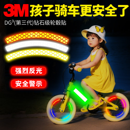 3m平衡车轮圈反光贴单车专用轮胎