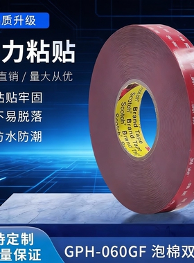 3mGPH060/110/160GF GPL040/060/080/110/160/200GF双面胶防水汽车泡棉高粘金属耐高温胶带