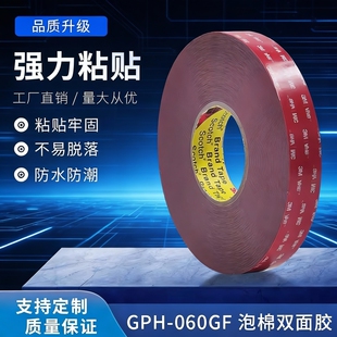 3mGPH060/110/160GF GPL040/060/080/110/160/200GF双面胶防水汽车泡棉高粘金属耐高温胶带
