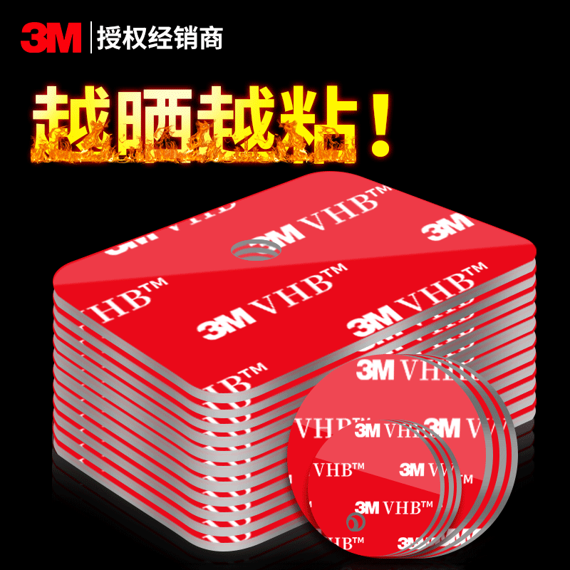 3mETC固定双面胶车用强力高粘度