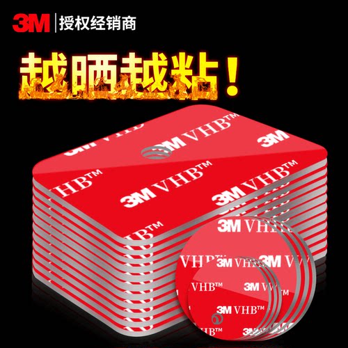 3mETC固定双面胶车用强力高粘度
