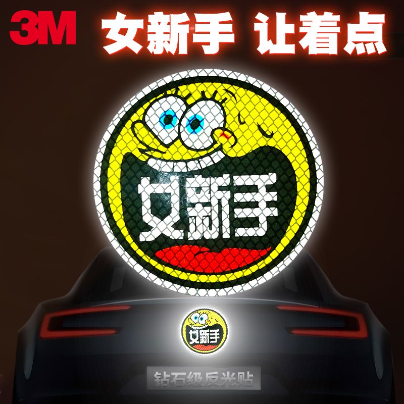 图案美观 高亮反光 醒目警示 安全驾驶