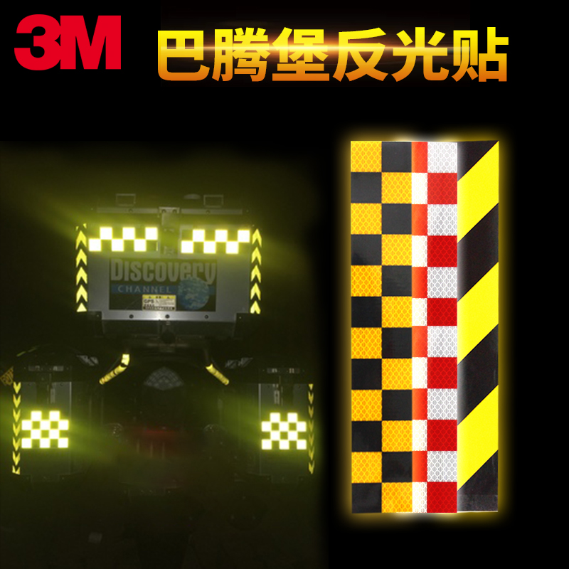 3M反光贴巴腾堡50mm*30cm红白条