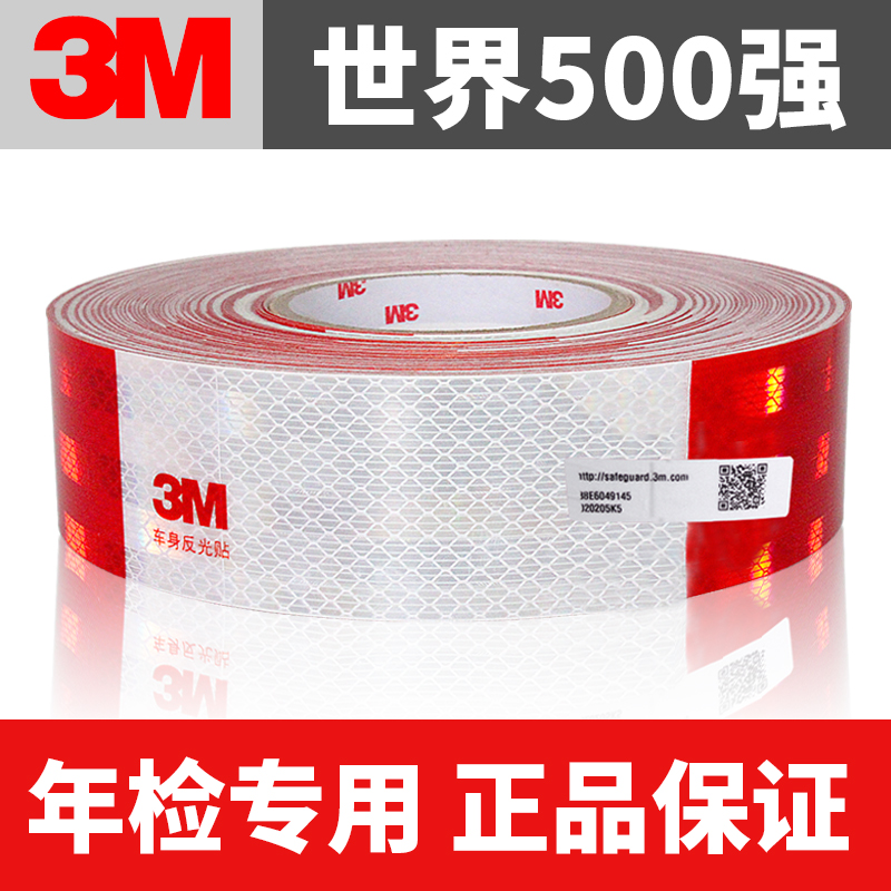 3M车身反光贴条红白条耐用不褪色