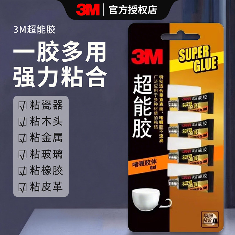 3M强力超能胶AD119胶水啫喱快干胶粘连陶瓷修复玻璃金属补鞋子木头皮革DIY手工专用透明液体胶快速粘合多用途