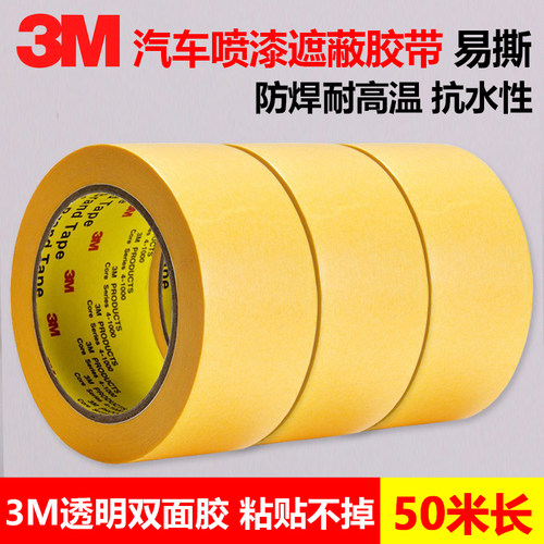 胶带美纹纸3M耐油和纸