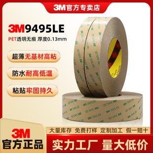 3m9495LE双面胶强力超薄PET基材透明300LES电子组装耐温双面胶带
