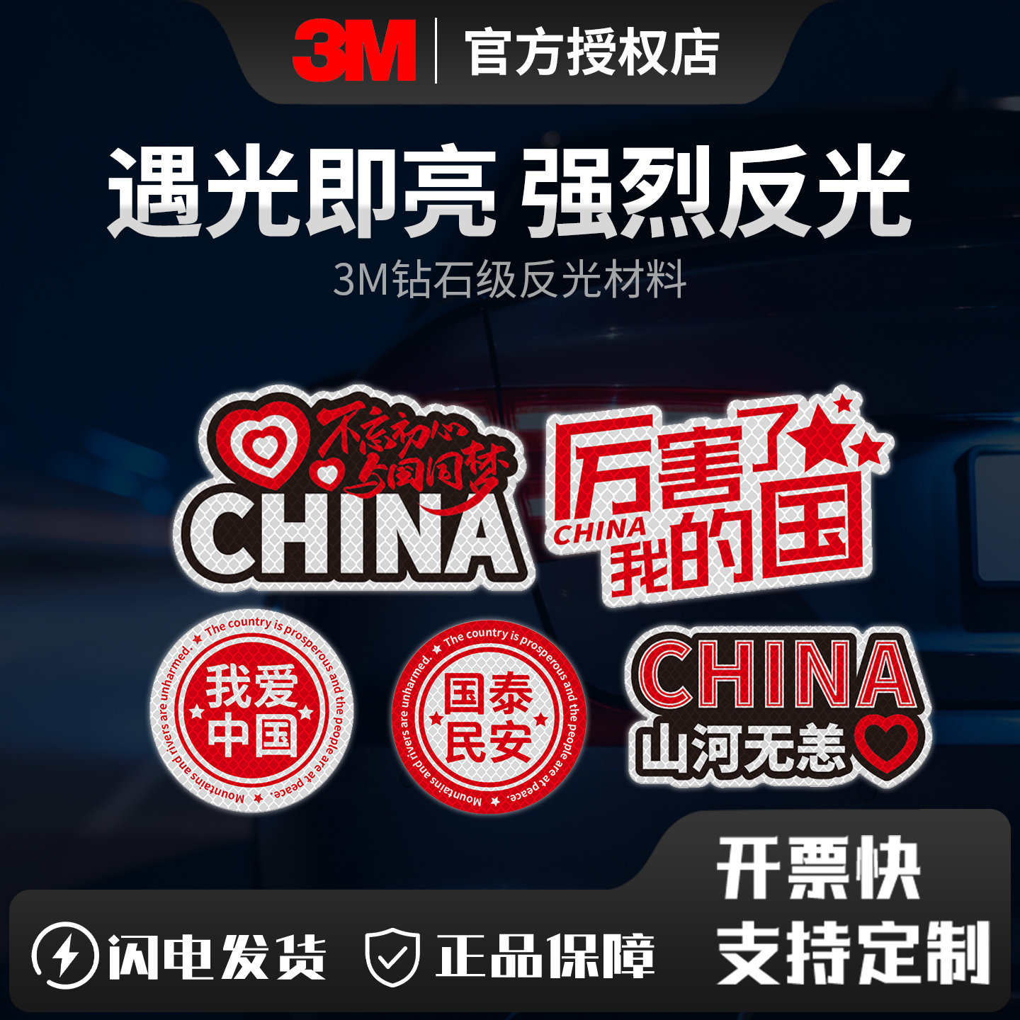 3M爱国系列卡通贴中国心