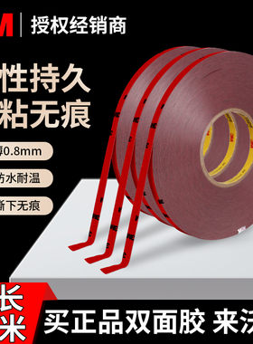 3M5608双面胶强力加厚大卷无痕高粘度耐温防水海绵泡棉胶带33米