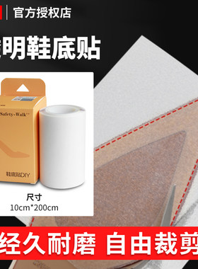 鞋底防滑贴3M耐磨防滑