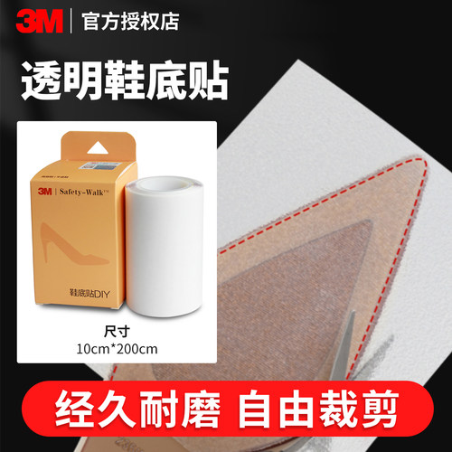 鞋底防滑贴3M耐磨防滑