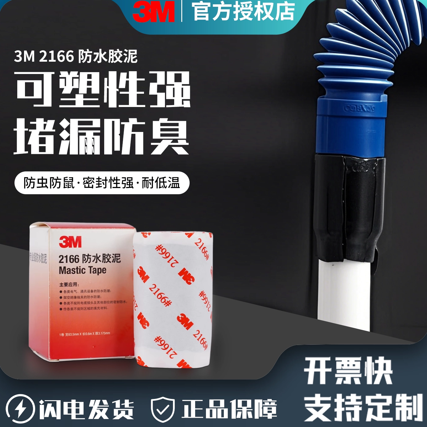 3M 2166防水胶泥家用填充防水密封胶泥空调孔家装下水道软管堵洞