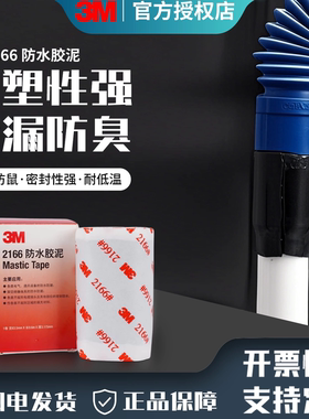 2166防水胶泥防水高粘耐腐蚀