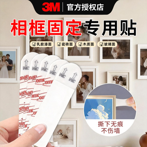 3M挂画相框无痕双面胶条免打孔