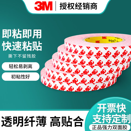 3m双面胶带强力薄无痕办公高粘度