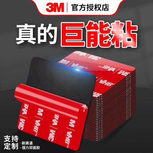 双面胶3M强力高粘度行车记录仪