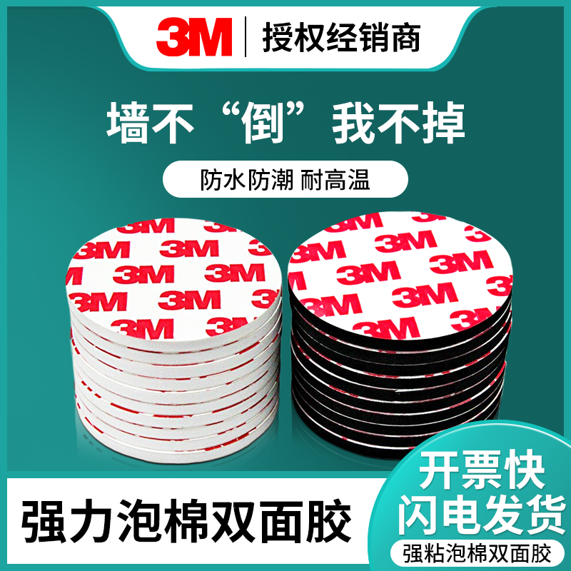 3M泡沫双面胶摆件固定撕下无痕