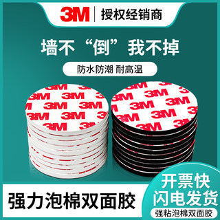 3M 55236强力泡沫棉双面胶圆形泡棉EVA家用挂钩摆件固定贴高粘度