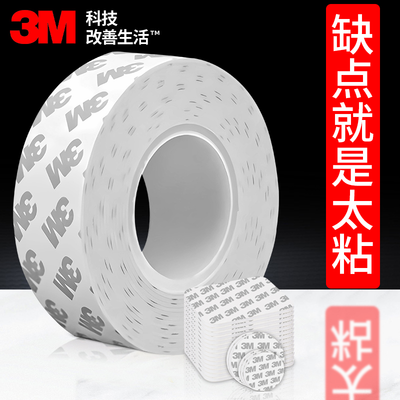 3M粘贴无痕加厚强力海绵双面胶