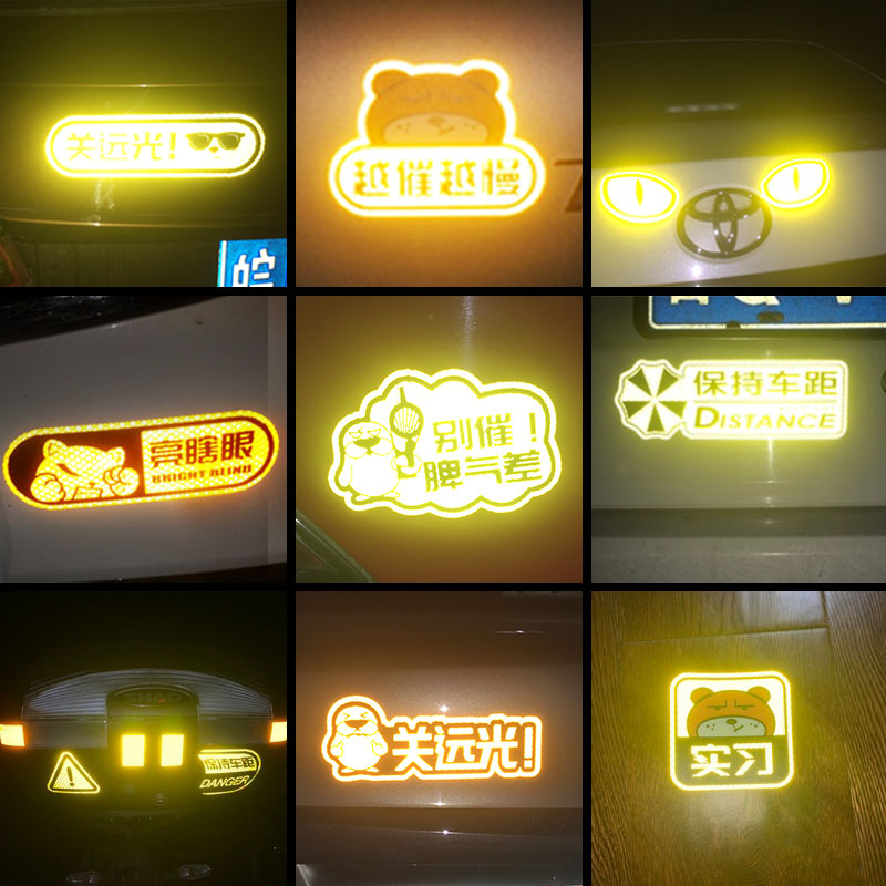 强烈反光 安全驾驶 划痕遮挡