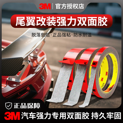 3m强力耐高温车用双面胶