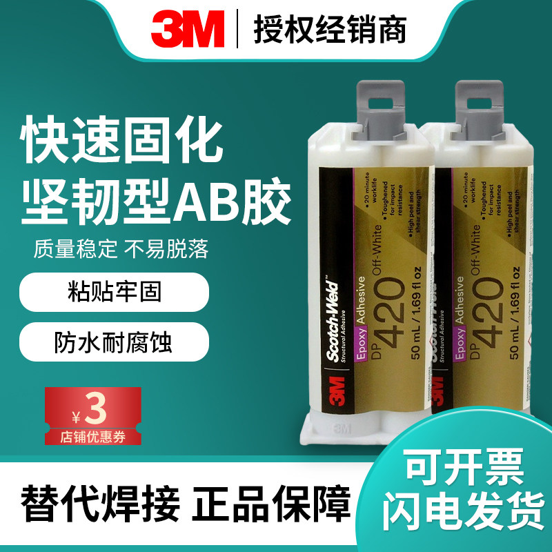 3M DP420环氧树脂ab胶透明DP100 DP460 DP270 DP190 DP2216 DP810高强度金属焊接ab胶石材强力胶坚固结构胶水 - 实物图