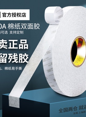 3m9080双面胶超强力3MGTM715P可定制超薄透明不留痕强力无痕固定手机屏幕密封维修汽车车用胶带耐高温9080HL