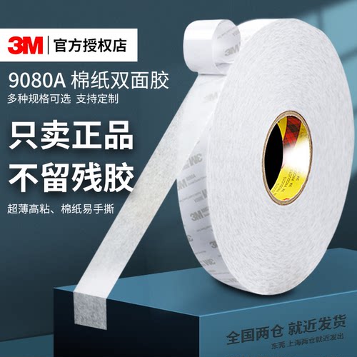 3M正品进口双面胶12345cm*50米