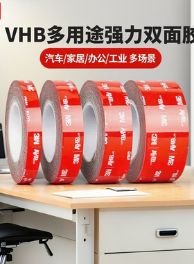 超级立减3m 5608VHB强力双面胶带固定挂钩毛巾架镜子粘贴牢高粘度