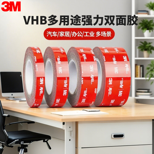3MVHB双面胶超强力防水不留痕