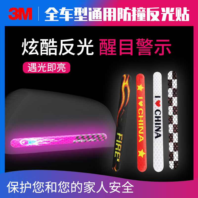 柔性反光贴3M柔性汽车装饰