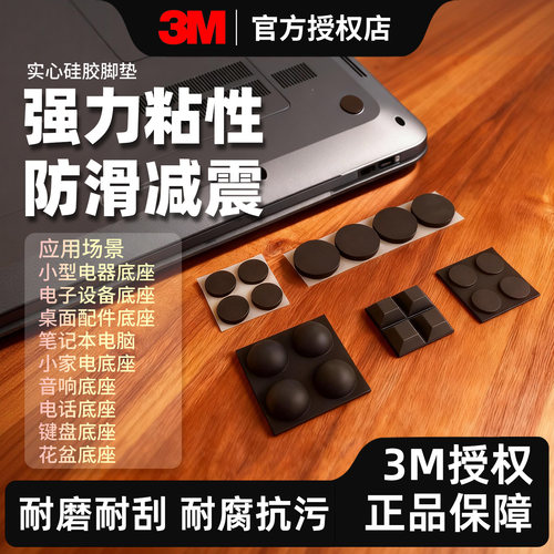 多规格硅胶脚垫4片防滑耐磨静音