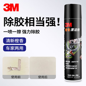 3M双面胶除胶剂清洁剂除胶剂柏油汽车不干胶玻璃残胶去除清洗剂