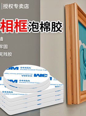粘相框专用3M泡棉双面胶强力加厚泡沫海绵无痕固定排插挂钩粘贴片