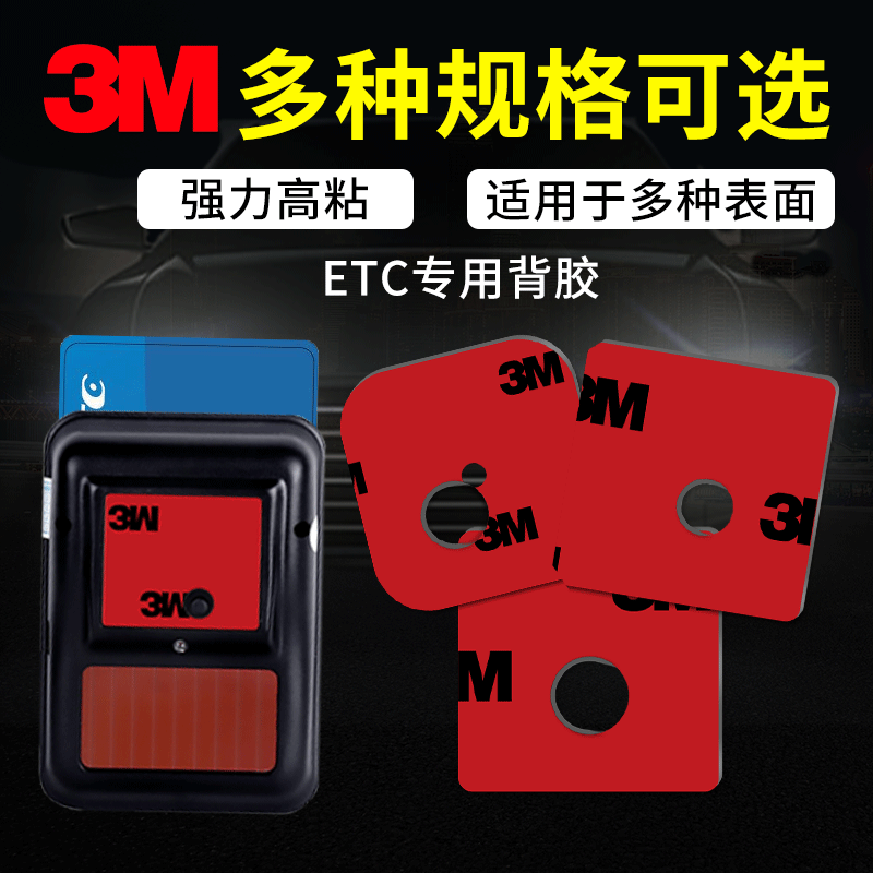 3mETC汽车专用背胶行车记录仪