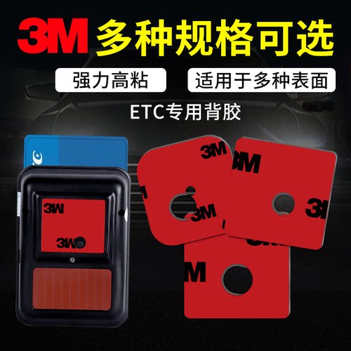 3mETC汽车专用背胶行车记录仪