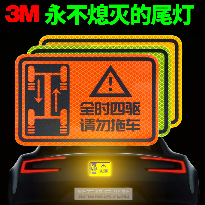 3M钻石级实习反光贴卡通贴