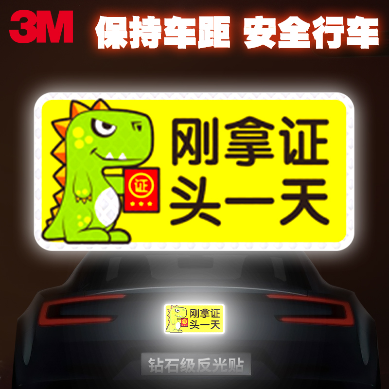 反光卡通贴3M强力反光卡通贴