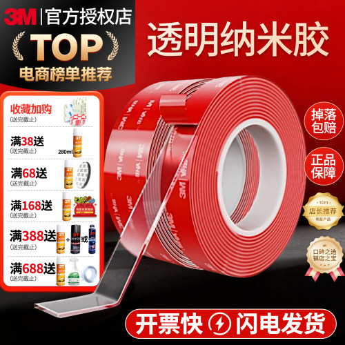 3m纳米双面胶超强力儿童手工无毒