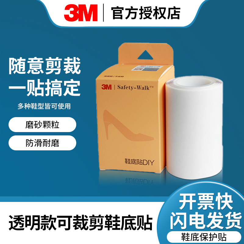 3M220透明鞋底贴耐磨防滑贴保护贴膜高跟鞋垫透明贴后跟防磨静音