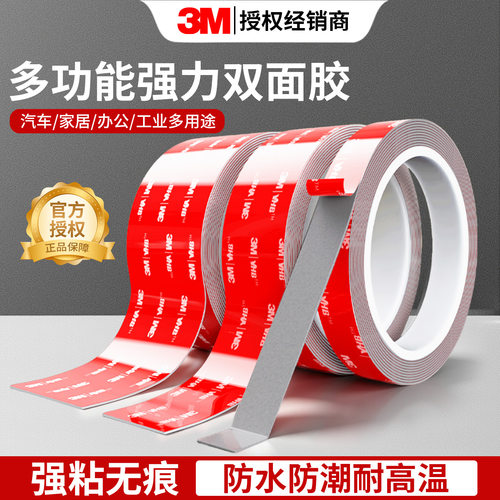 3M双面胶撕下无痕耐温防水