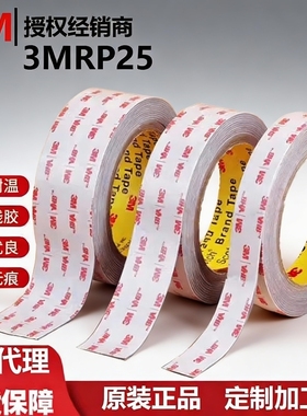 亚克力强力高粘3mRP25RP45RP62 vhb丙烯酸泡棉耐高温汽车金属3m双面胶