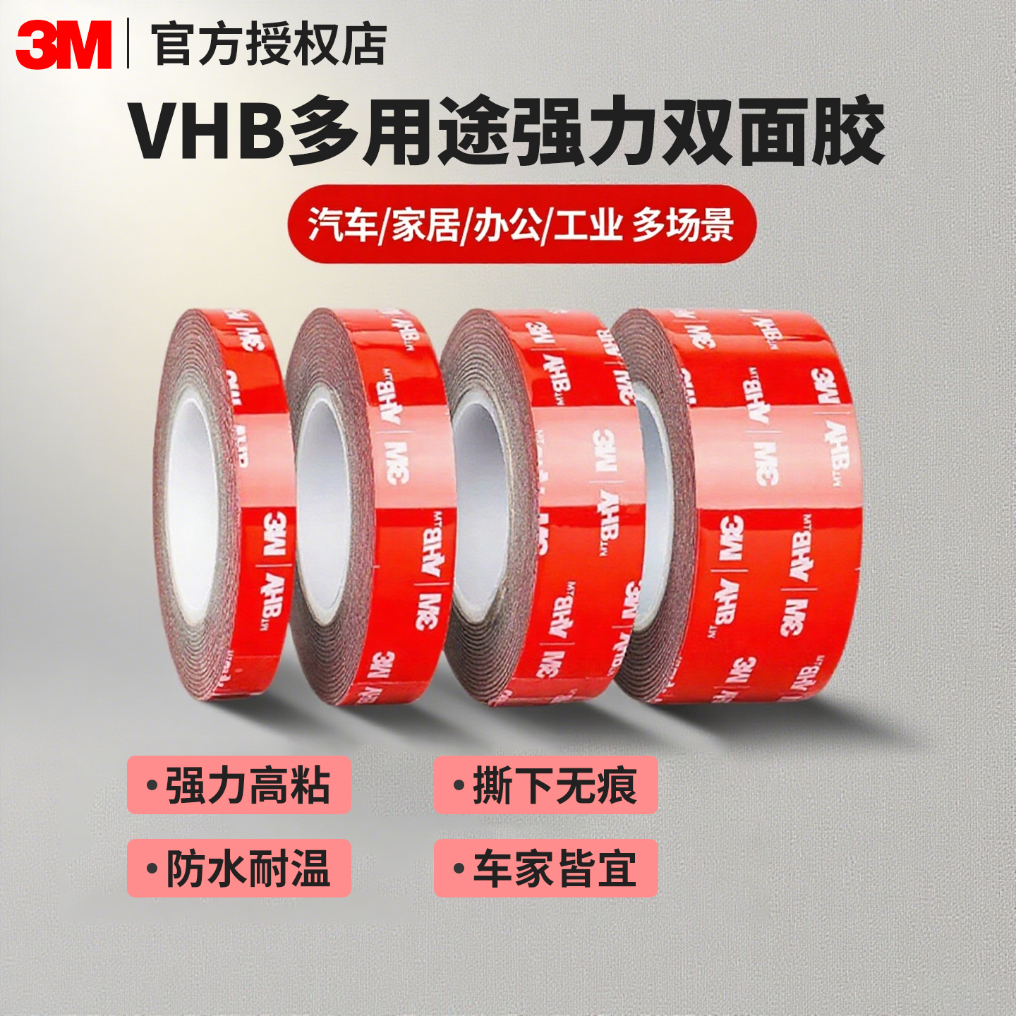 3MVHB双面胶超强力防水不留痕