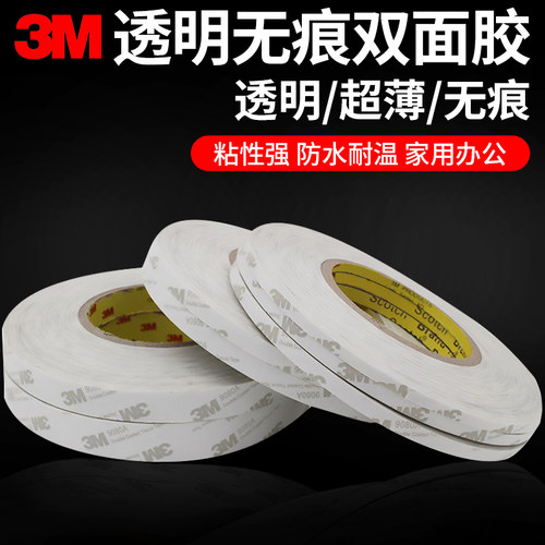 3M正品进口双面胶12345cm*50米