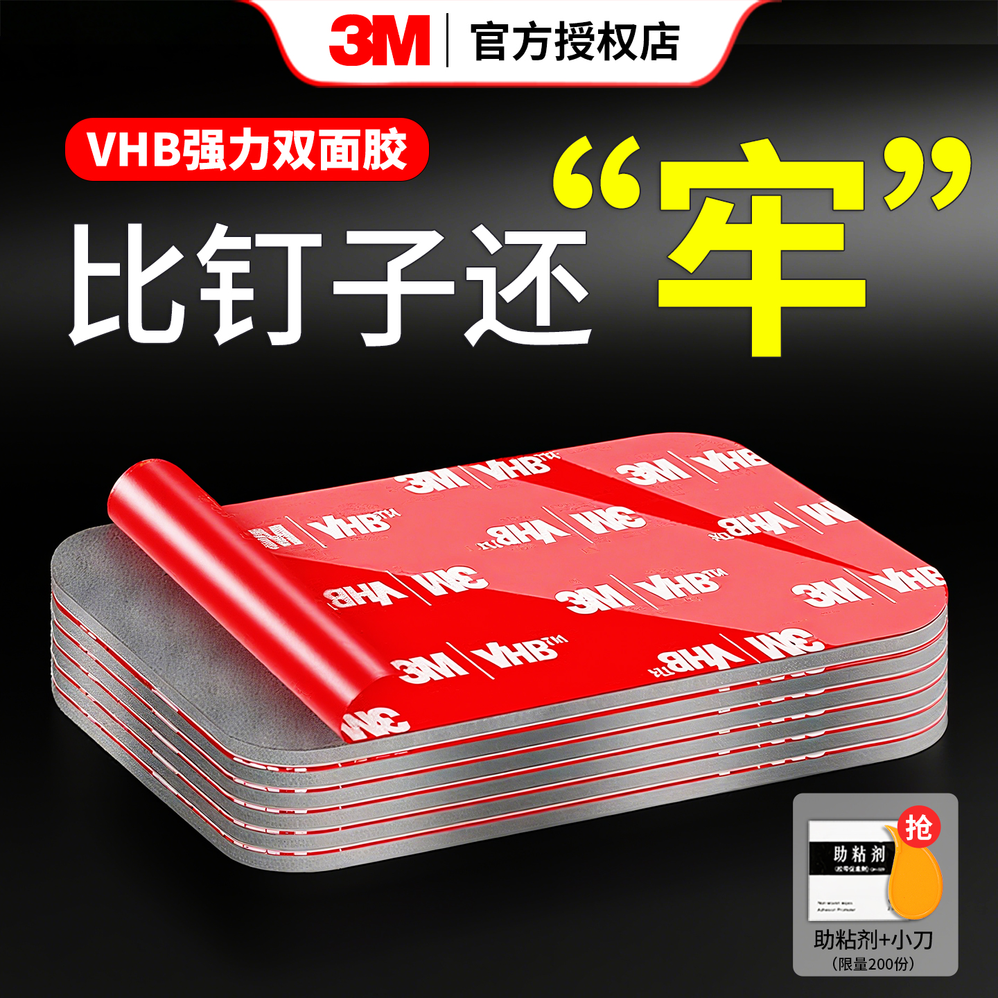 3M强力双面胶固定记录仪挂钩插排