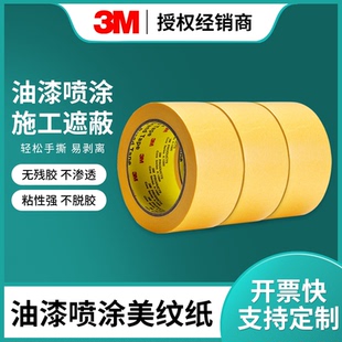 3M244美纹纸黄色遮蔽胶纸101绘画分色水彩画素描美术专用和纸胶带