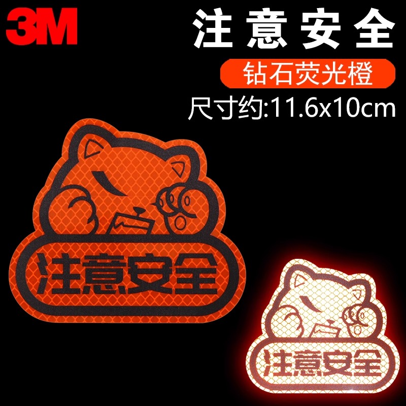 3M反光贴卡通车身警示创意文字