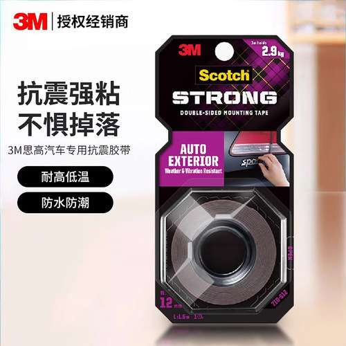 3M抗震胶带抗震强粘不惧掉落